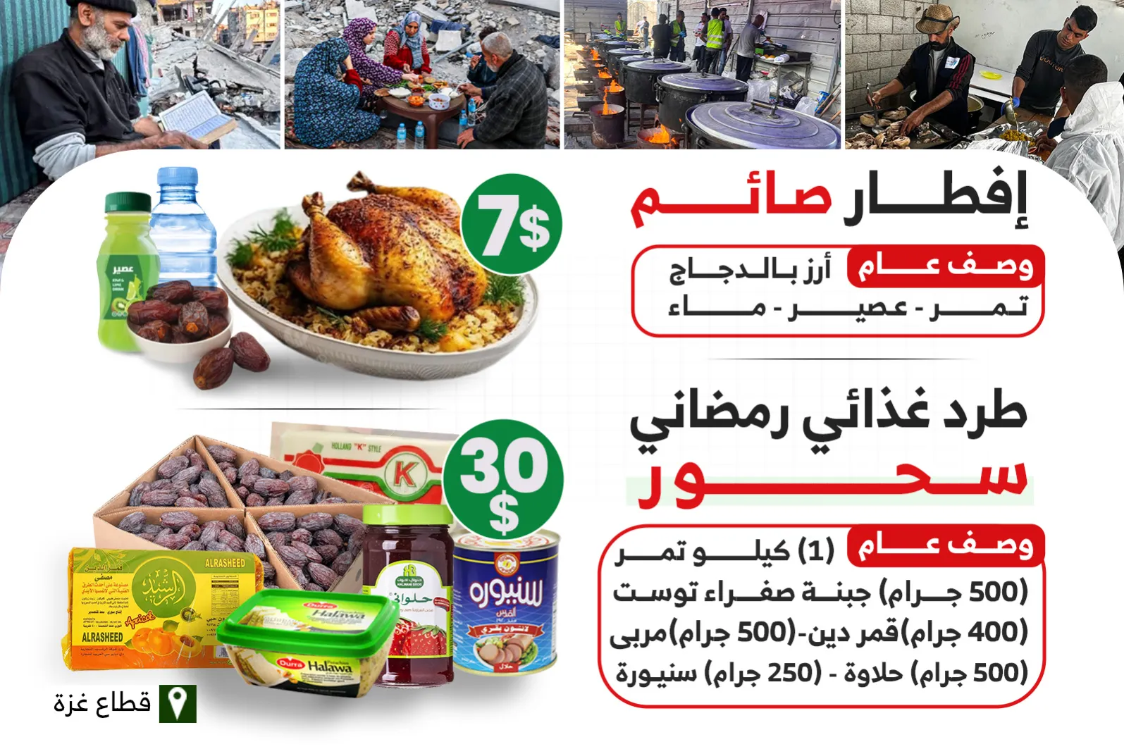 حملة رمضان الخير